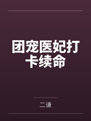 窝头咸菜穷苦图片