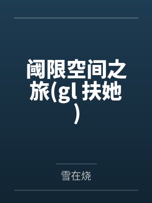 病美人死后他后悔了小说免费阅读