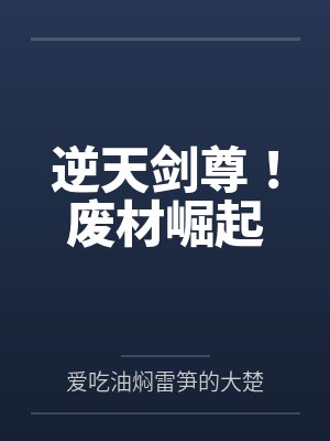 满级大佬穿成娇美人后爆红了小说