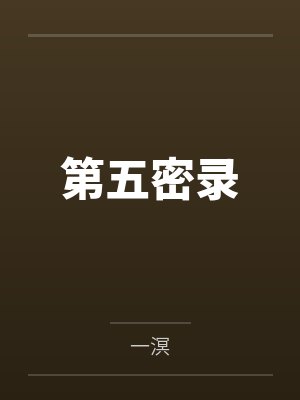 错姻缘